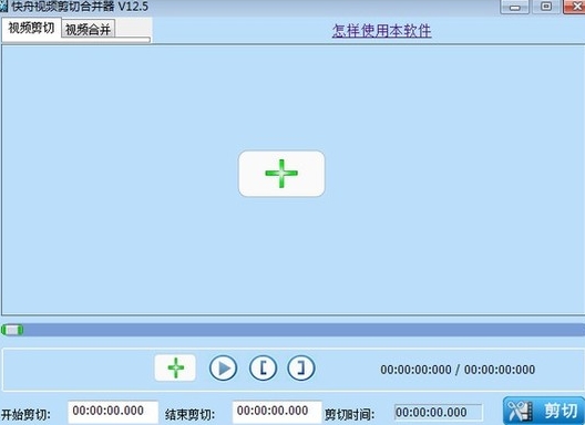 u5febu821fu89c6u9891u526au5207u5408u5e76u5668u7535u8111u7248u4e0bu8f7d 