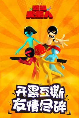 u706bu67f4u4ebau6fc0u6597u65e0u654cu7248