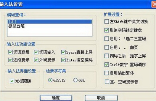 u6781u54c1u4e94u7b14u8f93u5165u6cd5 