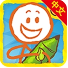 画个火柴人2免费创意冒险手游