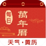 万年历生活助手高效规划每一天v1.0.4 免费版