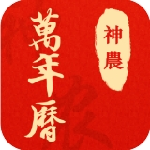 神农万年历专业版多功能生活助手v2.1.5 免费版