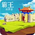 三国志霸王的梦想无限资源策略手游