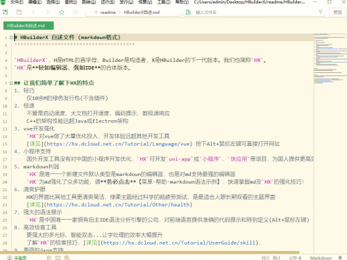 HBuilder X电脑版高效开发工具V4.29下载