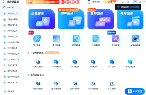 u8bedu97f3u7ffbu8bd1u738bu7535u8111u7248u4e0bu8f7d v(1.3.0.0)  PCu7aef