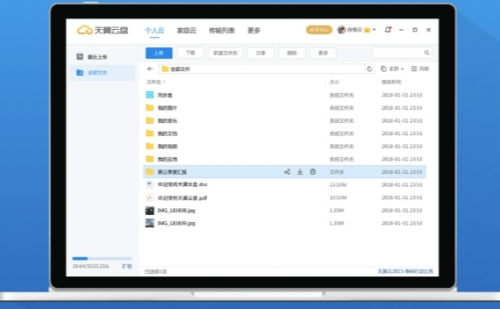 u5929u7ffcu4e91u76d8u514du8d39u7248u4e0bu8f7d 