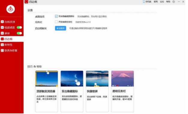 火萤视频桌面动态效果展示
