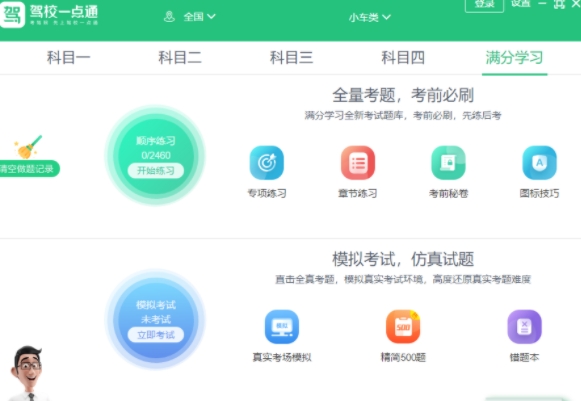 u9a7eu6821u4e00u70b9u901au5b98u6781u901fu7248u4e0bu8f7d 