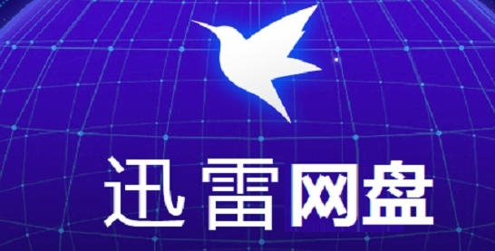 u8fc5u96f7u7f51u76d8u514du8d39u7248