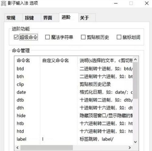 影子输入法界面示意图