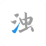 清浊安卓清理工具释放空间流畅运行 v2.0.9 手机版