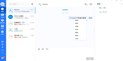 华为云WeLink操作界面示意图