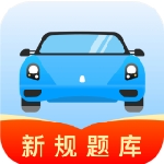 驾考通关全能助手v1.0.5 最新版