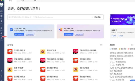 数据采集流程示意图