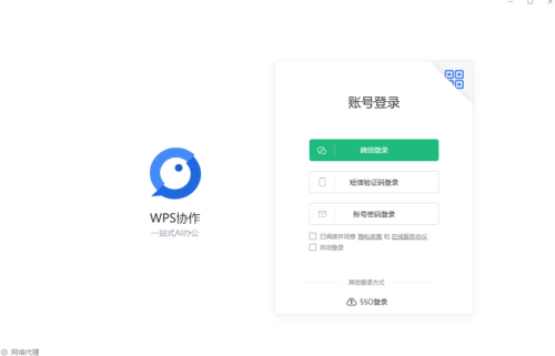 WPS协作界面示意图