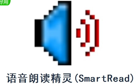 SmartRead语音朗读工具多语言多格式支持v0.8 电脑版