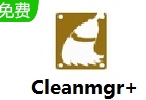 Cleanmgr+ 电脑清理工具实测v1.50.1300 免费版