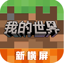 我的世界横屏无限钻石沙盒建造v3.0.5.254696 移动版