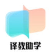 译教助学高效英语教学工具