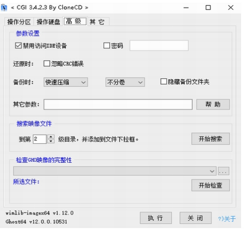 系统备份操作界面示意图