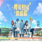 樱花校园躲猫猫双模式惊悚挑战