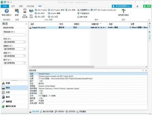 SDL Trados Studiou7535u8111u7248u4e0bu8f7d 