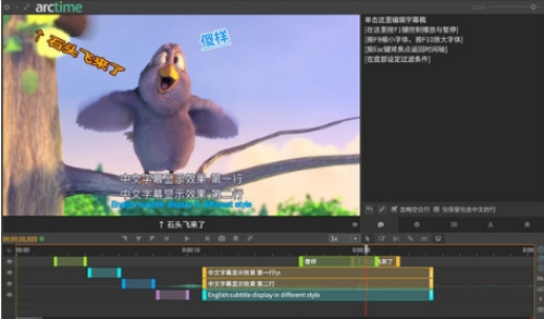 Arctime操作界面示意图