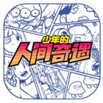 少年人间奇遇手绘漫画解谜RPG