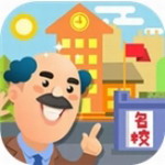 我要当校长畅玩版无限资源轻松经营v1.2.3 无限钞票版