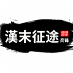 汉末征途兵锋正式上线免费畅玩