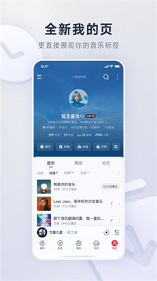 u7f51u6613u4e91u97f3u4e50app