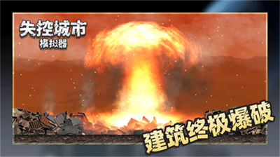 u5931u63a7u57ceu5e02u6a21u62dfu5668u65e0u9650u6280u80fdu7248