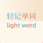 雅思单词手写记忆助手v1.0.2 安卓版