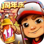 地铁跑酷服无限金币畅玩