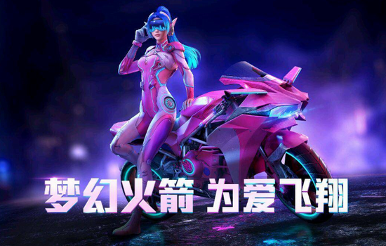 和平精英火箭少女时装兑换码获取攻略