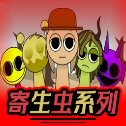 节奏盒子Sprunki寄生虫模组合集上线v14.0 手机版