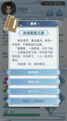 古代人生2古风沉浸模拟v1.4.70 可纳妾版