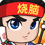 全民烧脑3益智解谜游戏推荐v1.0.0.3 全关卡解锁版