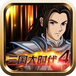 三国大时代4策略征战新v2.6 无限属性点版