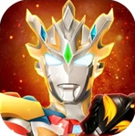 奥特曼宇宙英雄全角色畅玩版