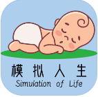 模拟人生路人生模拟器全新版本v9.1 安卓版
