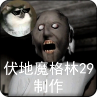 恐怖奶奶格林菜单中文版上线
