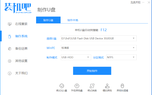 U盘制作步骤