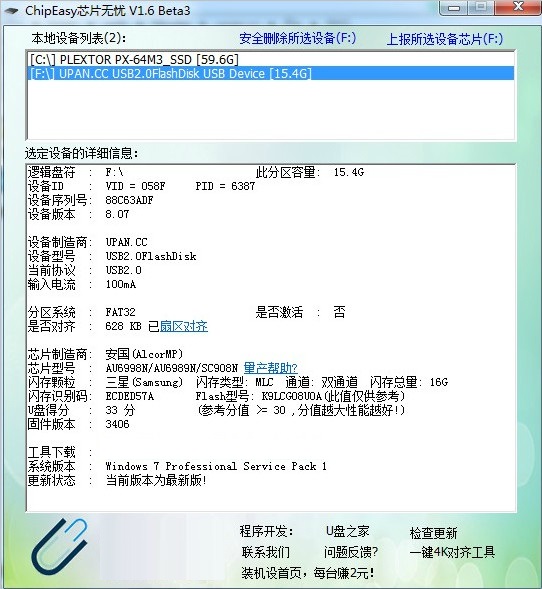 芯片检测