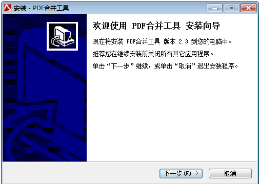 安装界面