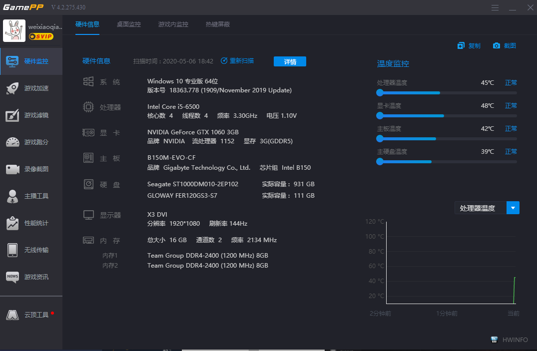 硬件监控界面