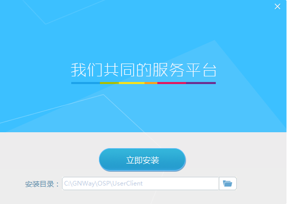 安装界面