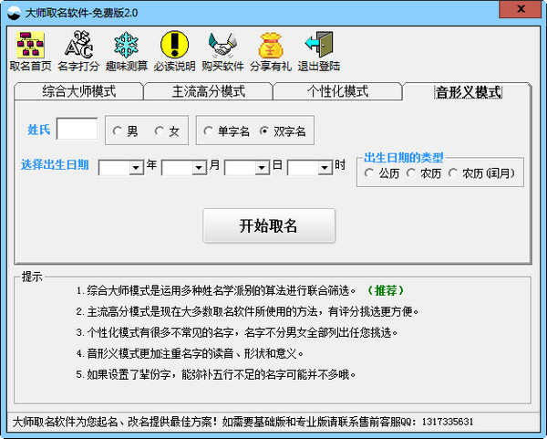 智能起名系统操作界面