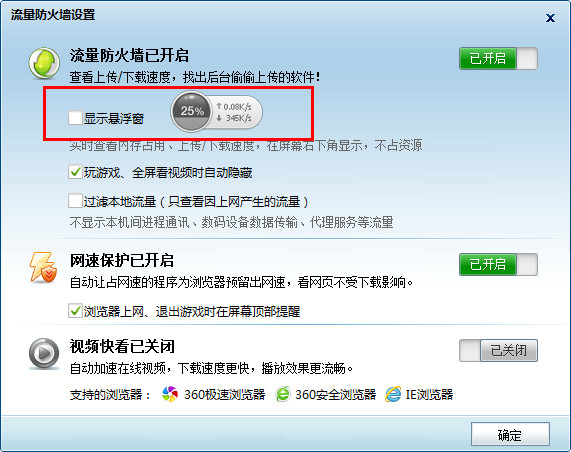 流量防火墙设置