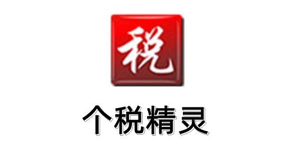 个税申报流程图解